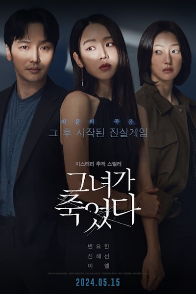 Following (Geunyeoga Jugeossda)