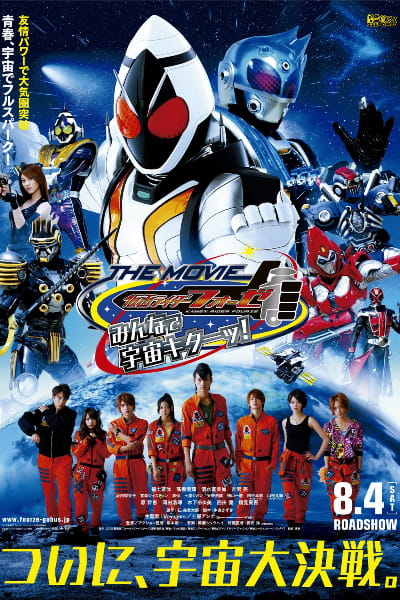 Kamen Rider Movie War Mega Max: Kamen Rider vs Kamen Rider Fourze and OOO