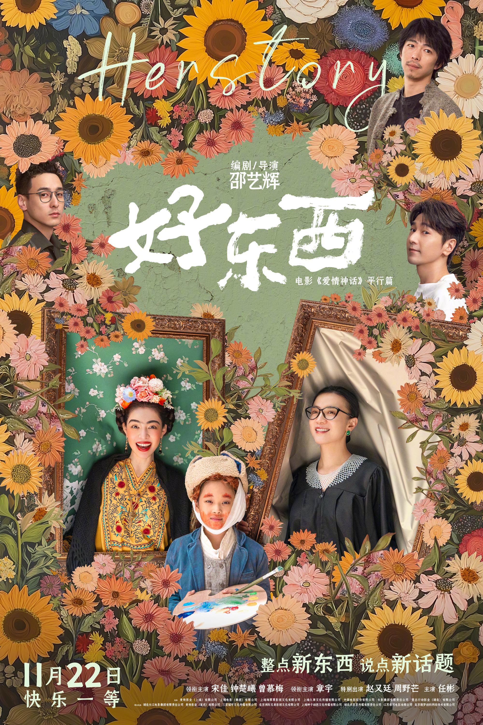 Hao dong xi [Audio: Chinese]