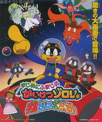Incredible Zorori – Kaiketsu Zorori [Sub: Eng]