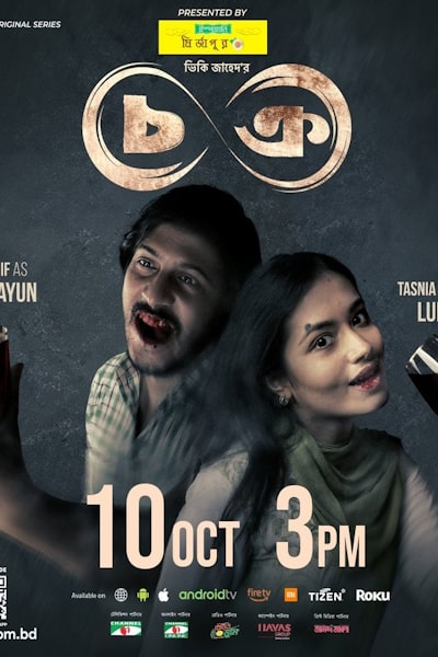 Chokro - Season 1