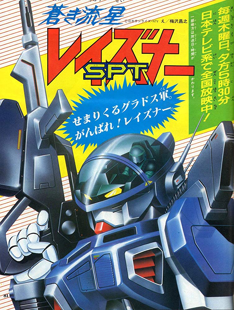 Blue Meteor SPT Layzner [Sub: Eng]