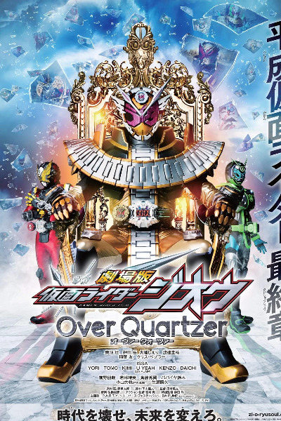 Kamen Rider Zi-O: Over Quartzer