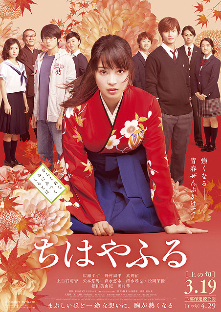 Chihayafuru - Part 1