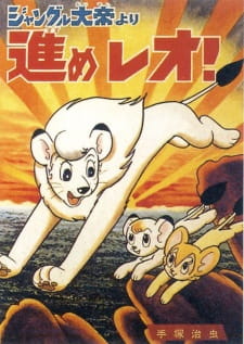 Jungle Taitei: Susume Leo! [Audio: Eng]