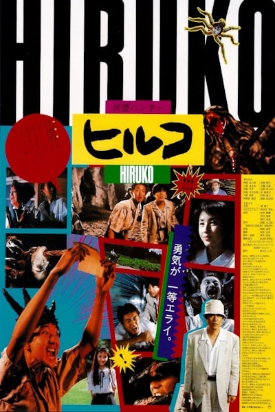 Hiruko the Goblin (Yokai hanta: Hiruko)