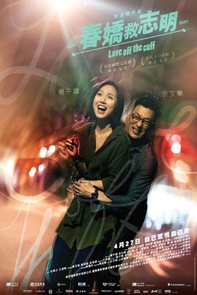 Love Off the Cuff (Chun Jiao jiu Zhi Ming) [Sub:Eng]