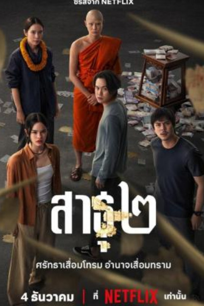 The Believers (Sathu) - Season 2