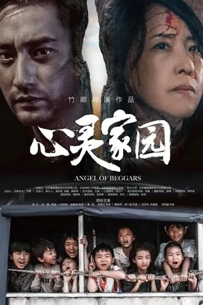 Angel Of Beggars (Xin Ling Jia Yuan)