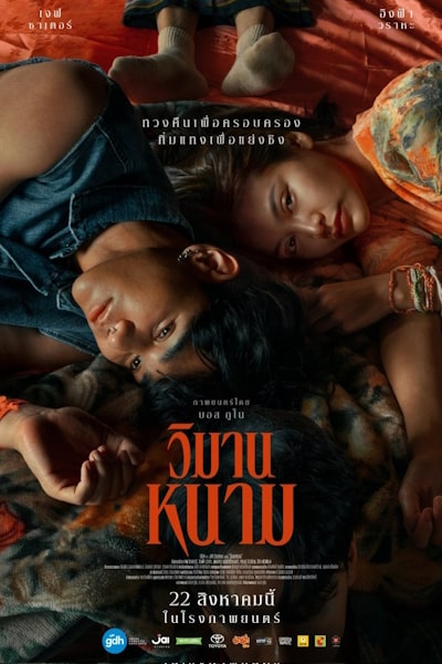 The Paradise of Thorns (Wiman Nam)
