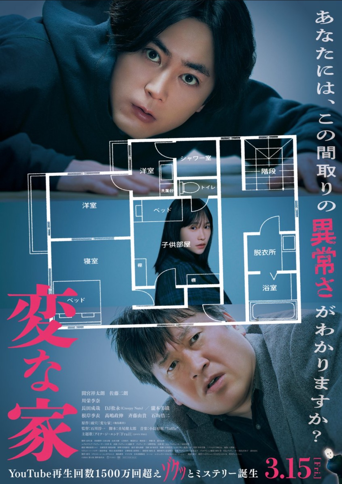A Strange House [Audio: Japanese]